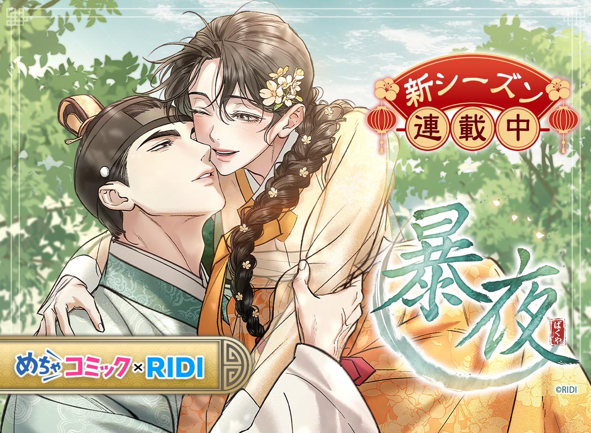 めちゃコミック×RIDI