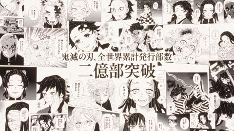 「鬼滅の刃」のコミックスの全世界累計部数が2億部を突破した　（C）吾峠呼世晴／集英社