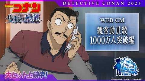 「名探偵コナン 隻眼の残像」のビジュアル（c）2025 青山剛昌／名探偵コナン製作委員会
