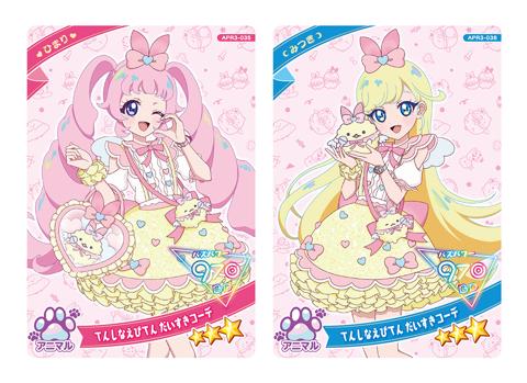 「ひみつのアイプリ」と「すみっコぐらし」のコラボアイプリカード（c）T-ARTS／syn Sophia／テレビ東京／AP製作委員会（c）2025 San-X Co.，Ltd. All Rights Reserved