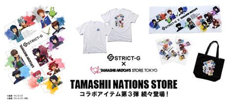 「STRICT-G」と「TAMASHII NATIONS」がコラボした「STRICT-G×TAMASHII NATIONS 『ガンダムシリーズ』 Tシャツ」などのイメージ（c）創通・サンライズ （c）創通・サンライズ・MBS