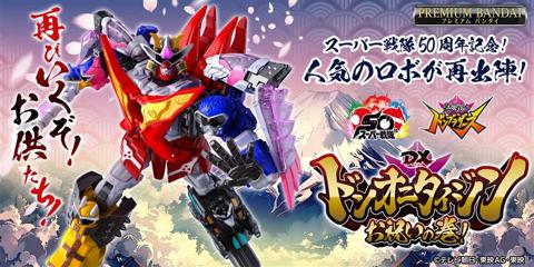 「暴太郎戦隊ドンブラザーズ」のドンオニタイジンの玩具「DXドンオニタイジン お祝いの巻！」（c）テレビ朝日・東映AG・東映