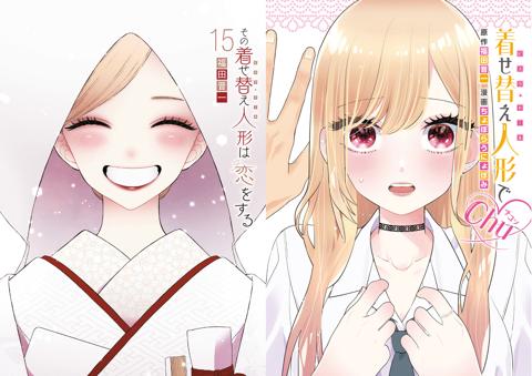 「その着せ替え人形（ビスク・ドール）は恋をする」のコミックス最終15巻（左）とスピンオフ「着せ替え人形でchu」のカバー