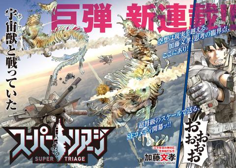 「月刊ヤングマガジン」第8号で連載をスタートする「スーパートリアージ」