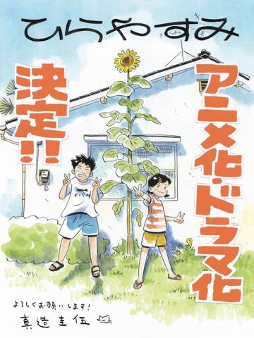 アニメ化、実写ドラマ化される「ひらやすみ」の描き下ろしイラスト（C）真造圭伍／小学館