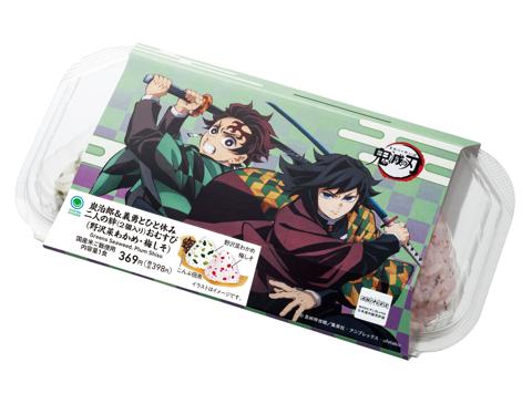 「鬼滅の刃」とファミリーマートのコラボキャンペーン「ファミマで炭治郎たちとひと休み」の「炭治郎＆義勇とひと休み 二人の絆（2個入り）おむすび 」（C）吾峠呼世晴／集英社・アニプレックス・ufotable