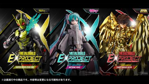 「METAL BUILD」シリーズの新プロジェクト「METAL BUILD EX PROJECT」（c）石森プロ・東映（c）Crypton Future Media，INC. www.piapro.net（c）車田正美・東映アニメーション