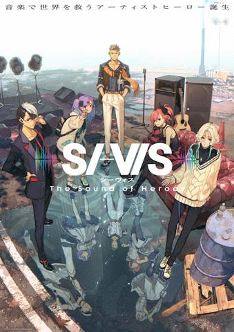 「SI-VIS：The Sound of Heroes」のビジュアル（c）2025 ハルモニアエンタテインメント