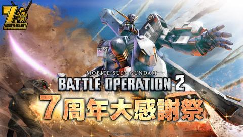「機動戦士ガンダム　バトルオペレーション2」に参戦する「機動戦士クロスボーン・ガンダム」のクロスボーン・ガンダムX1改（c）創通・サンライズ