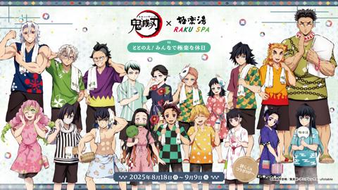 「鬼滅の刃」と極楽湯、RAKU SPAグループのコラボキャンペーンのビジュアル（c）吾峠呼世晴／集英社（c）吾峠呼世晴／集英社・アニプレックス・ufotable