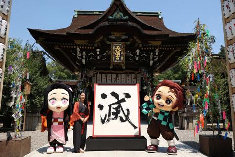 「劇場版『鬼滅の刃』無限城編 第一章 猗窩座再来」の公開記念企画「鬼滅の漢字」で「滅」が1位に選ばれた