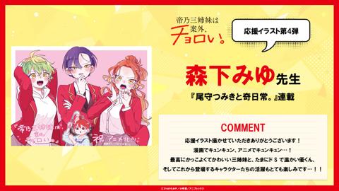 「帝乃三姉妹は案外、チョロい。」の応援イラスト第4弾（C）ひらかわあや／小学館／アニプレックス