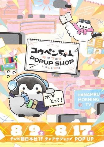 「コウペンちゃん」のポップアップイベントで発売されるグッズ（C）るるてあ／TVアニメ「コウペンちゃん」製作委員会