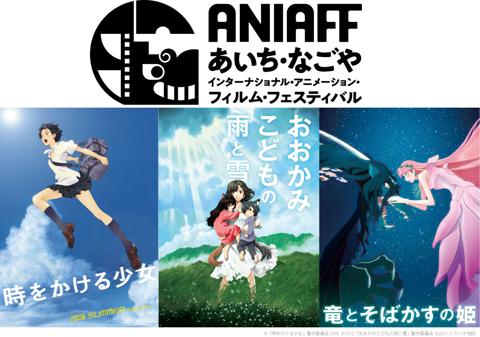 「第1回あいち・なごやインターナショナル・アニメーション・フィルム・フェスティバル」の第1回「ディレクター・フォーカス」