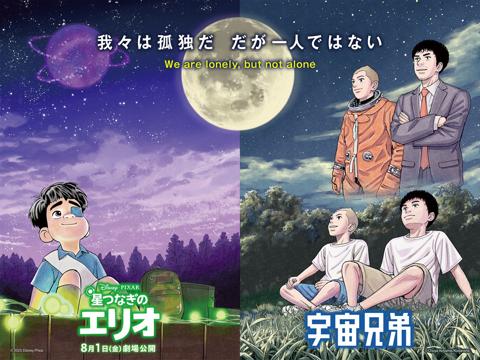 「宇宙兄弟」の作者・小山宙哉さんが描き下ろした「星つなぎのエリオ」の特別ビジュアル（C）2025 Disney／Pixar. All Rights Reserved.