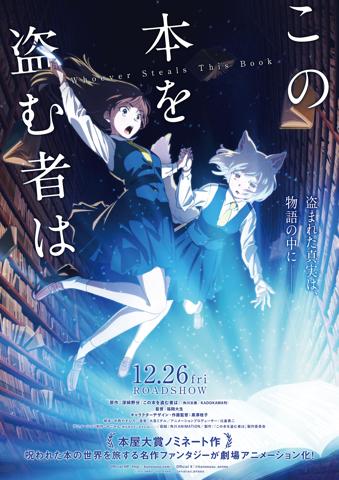 「この本を盗む者は」のビジュアル（c）2025 深緑野分／KADOKAWA／「この本を盗む者は」製作委員会