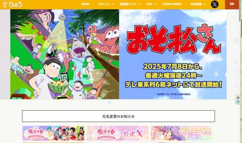 スタジオぴえろの公式サイト