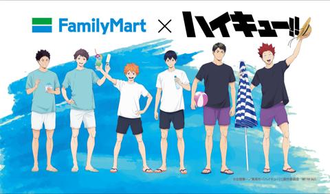 「ハイキュー！！」とファミリーマートのコラボキャンペーン「ファミマ×ハイキュー！！ コラボ」のビジュアル（C）古舘春一／集英社・「ハイキュー！！」製作委員会