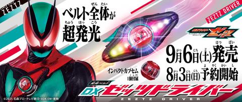 「仮面ライダーゼッツ」の変身ベルトの玩具「変身ベルトDXゼッツドライバー」（c）石森プロ・テレビ朝日・ADK EM・東映