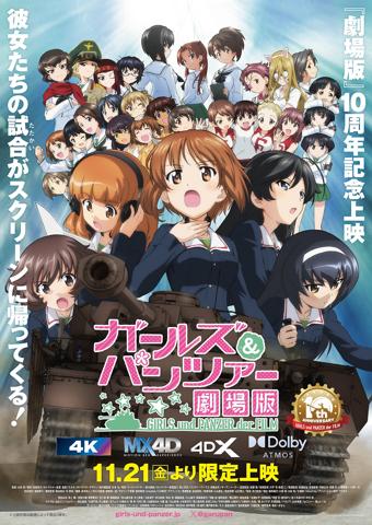 「『ガールズ＆パンツァー 劇場版』10周年記念上映～バリエーションちょい増し作戦です！～」のビジュアル（c） GIRLS und PANZER Film Projekt