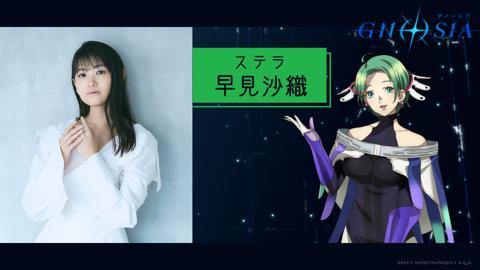 「グノーシア」に出演するステラ役の早見沙織さん（C）Petit Depotto／Project D.Q.O.