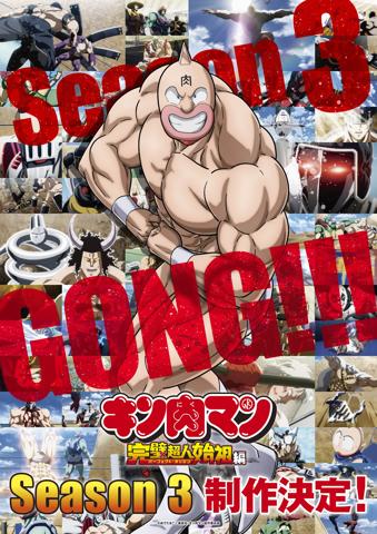 「『キン肉マン』完璧超人始祖編」のSeason3が制作されることが発表された（c）ゆでたまご／集英社・キン肉マン製作委員会　