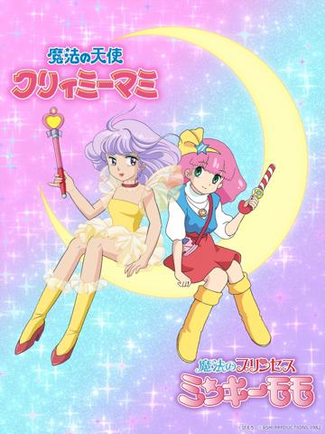 「魔法の天使クリィミーマミ」と「魔法のプリンセス ミンキーモモ」のコラボビジュアル（c）ぴえろ（c）ASHI PRODUCTIONS 1982