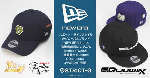 「STRICT-G」と「NEW ERA」がコラボした「新機動戦記ガンダムW Endless Waltz」「機動戦士Gundam GQuuuuuuX」のキャップ（c）創通・サンライズ
