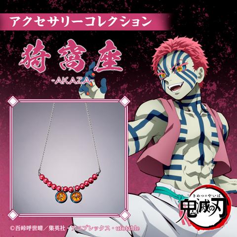 「鬼滅の刃」の猗窩座をイメージしたネックレス「鬼滅の刃 アクセサリーコレクション 猗窩座／ネックレス」（c）吾峠呼世晴／集英社・アニプレックス・ufotable