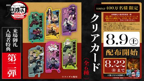 「劇場版『鬼滅の刃』無限城編 第一章 猗窩座再来」の入場者特典第2弾（c）吾峠呼世晴/集英社・アニプレックス・ufotable