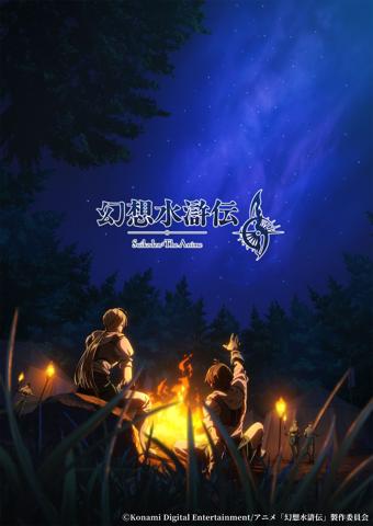 アニメ「幻想水滸伝」のイメージビジュアル（C）Konami Digital Entertainment／アニメ「幻想水滸伝」製作委員会