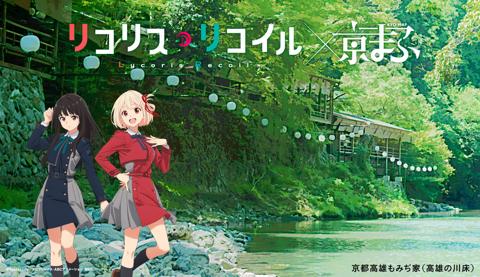 「リコリス・リコイル」と「京都国際マンガ・アニメフェア2025」のコラボビジュアル（C）Spider Lily／アニプレックス・ABCアニメーション・BS11