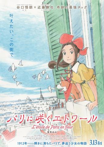 オリジナル劇場版アニメ「パリに咲くエトワール」のティザービジュアル（C）「パリに咲くエトワール」製作委員会