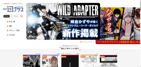 峰倉かずやさんの「WILD ADAPTER」の新作が掲載された「一迅プラス」