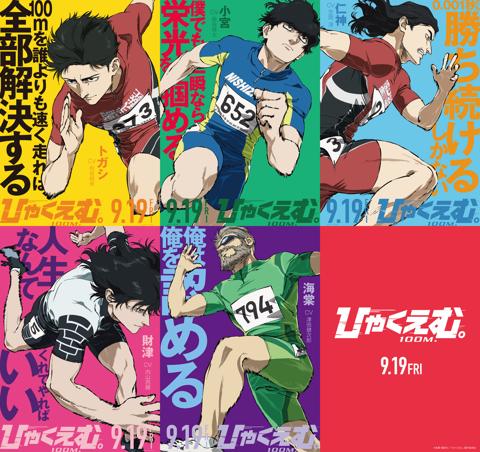 「ひゃくえむ。」のキャラクタービジュアル（C）魚豊・講談社／『ひゃくえむ。』製作委員会
