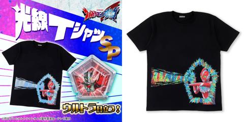 「ウルトラマン」シリーズのTシャツ「【ウルトラマンゼロメテオ（ワイルドバースト）付属】ウルトラマンオメガ 光線TシャツSP」（C）円谷プロ （C）ウルトラマンオメガ製作委員会・テレビ東京