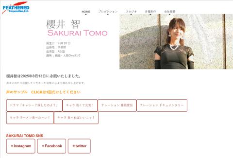 櫻井智さんの所属事務所の公式サイト