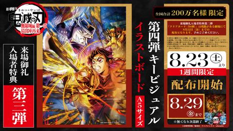 「劇場版『鬼滅の刃』無限城編 第一章 猗窩座再来」の来場御礼入場者特典第3弾の第4弾キービジュアルイラストボード（C）吾峠呼世晴／集英社・アニプレックス・ufotable