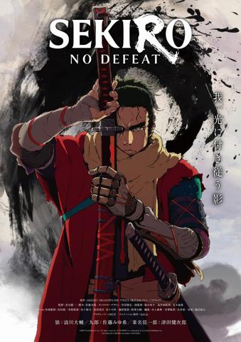 「SEKIRO：NO DEFEAT」のビジュアル（c）2019 FromSoftware，Inc. All rights reserved. ACTIVISION is a trademark of Activision Publishing Inc. All other trademarks and trade names are the properties of their respective owners.（c）KADOKAWA／Sekiro：No Defeat PARTNERS