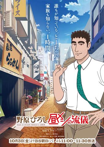 「野原ひろし 昼メシの流儀」のビジュアル（C）臼井儀人・塚原洋一／「野原ひろし 昼メシの流儀」製作委員会