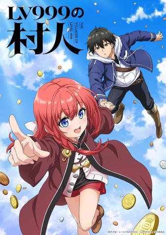 「LV999の村人」のティザービジュアル（C）星月子猫・ふーみ／KADOKAWA／「LV999の村人」製作委員会