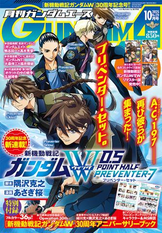「月刊ガンダムエース」10月号