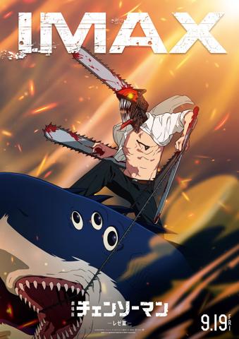 劇場版アニメ「チェンソーマン レゼ篇」のIMAX版ポスタービジュアル（C）2025 MAPPA／チェンソーマンプロジェクト （C）藤本タツキ／集英社