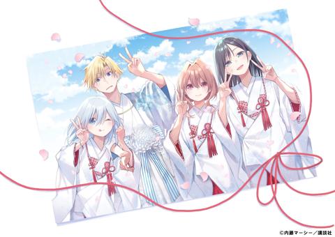 「週刊少年マガジン」第39号で最終回を迎えた「甘神さんちの縁結び」