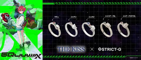 「機動戦士Gundam GQuuuuuuX」のアクセサリー「STRICT-G×THE KISS『機動戦士Gundam GQuuuuuuX』シルバーリング」（c）創通・サンライズ