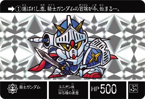 「SDガンダム外伝　ラクロアの勇者～復刻編～」（c）創通・サンライズ