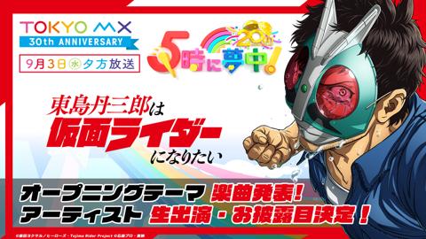 「東島丹三郎は仮面ライダーになりたい」のビジュアル（c）柴田ヨクサル／ヒーローズ・Tojima Rider Project（c）石森プロ・東映