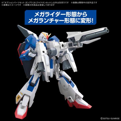 「ガンダム」シリーズのガンプラのオプションパーツセット「オプションパーツセット ガンプラ 20(ライドオンセット)」(c)創通・サンライズ