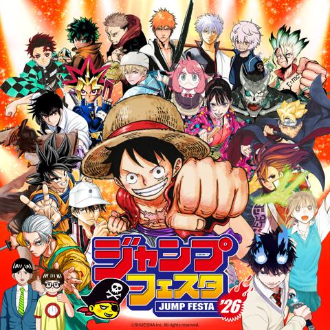 「ジャンプフェスタ2026」のビジュアル（C）SHUEISHA Inc. All rights reserved.