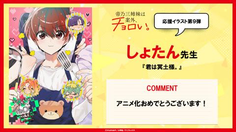 「帝乃三姉妹は案外、チョロい。」の応援イラスト第8弾（c）ひらかわあや／小学館／アニプレックス